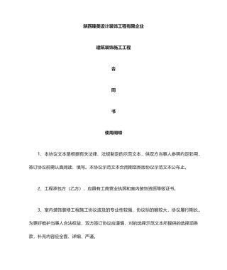 建筑施工合同封面