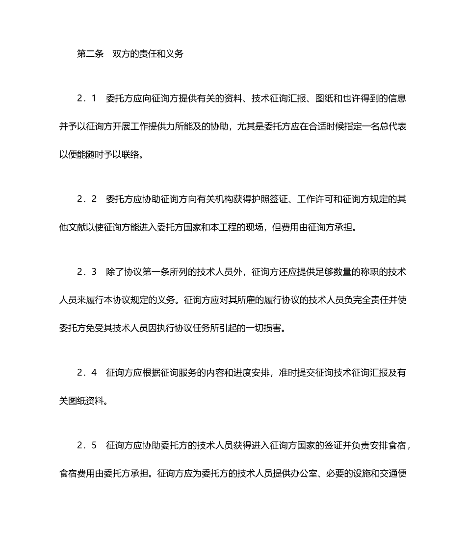 技术咨询服务合同样本_第2页