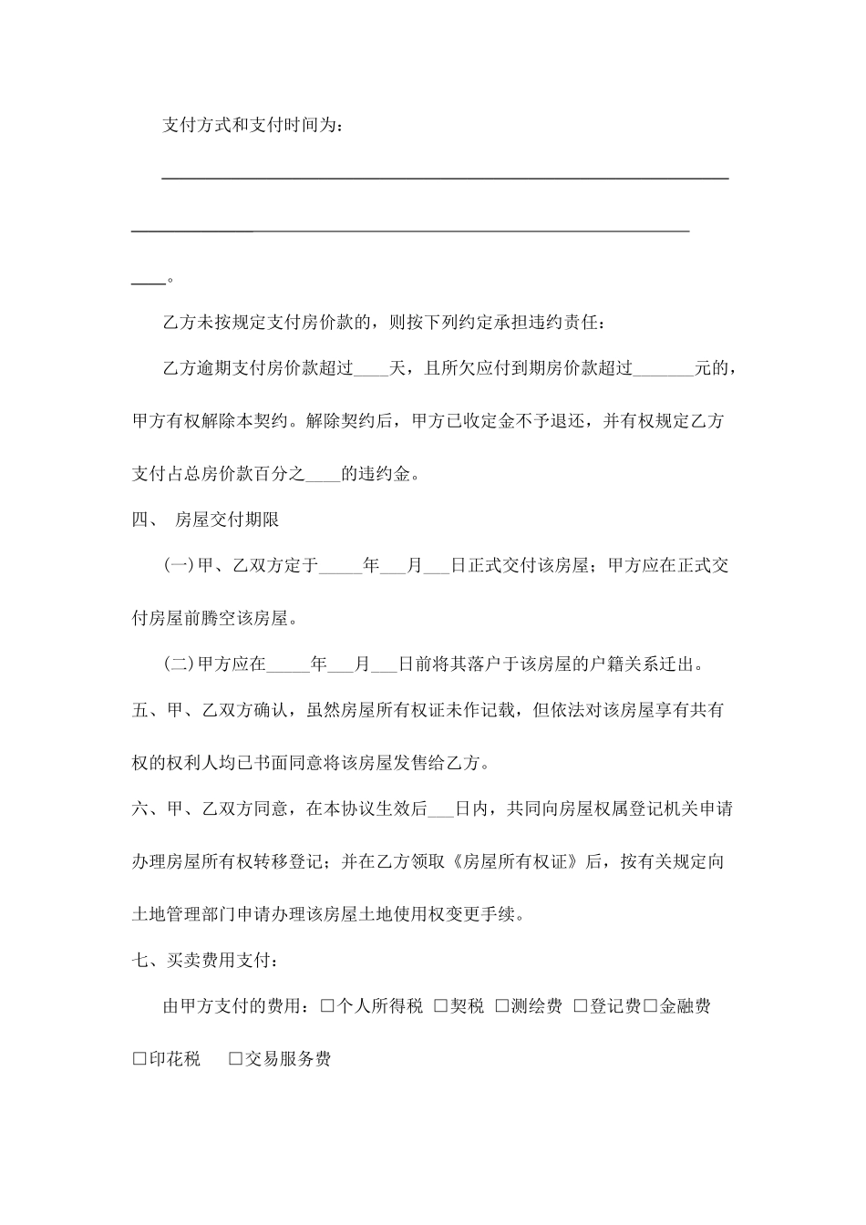 济南市二手房买卖合同文本_第2页