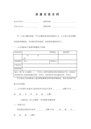 济南市二手房买卖合同文本