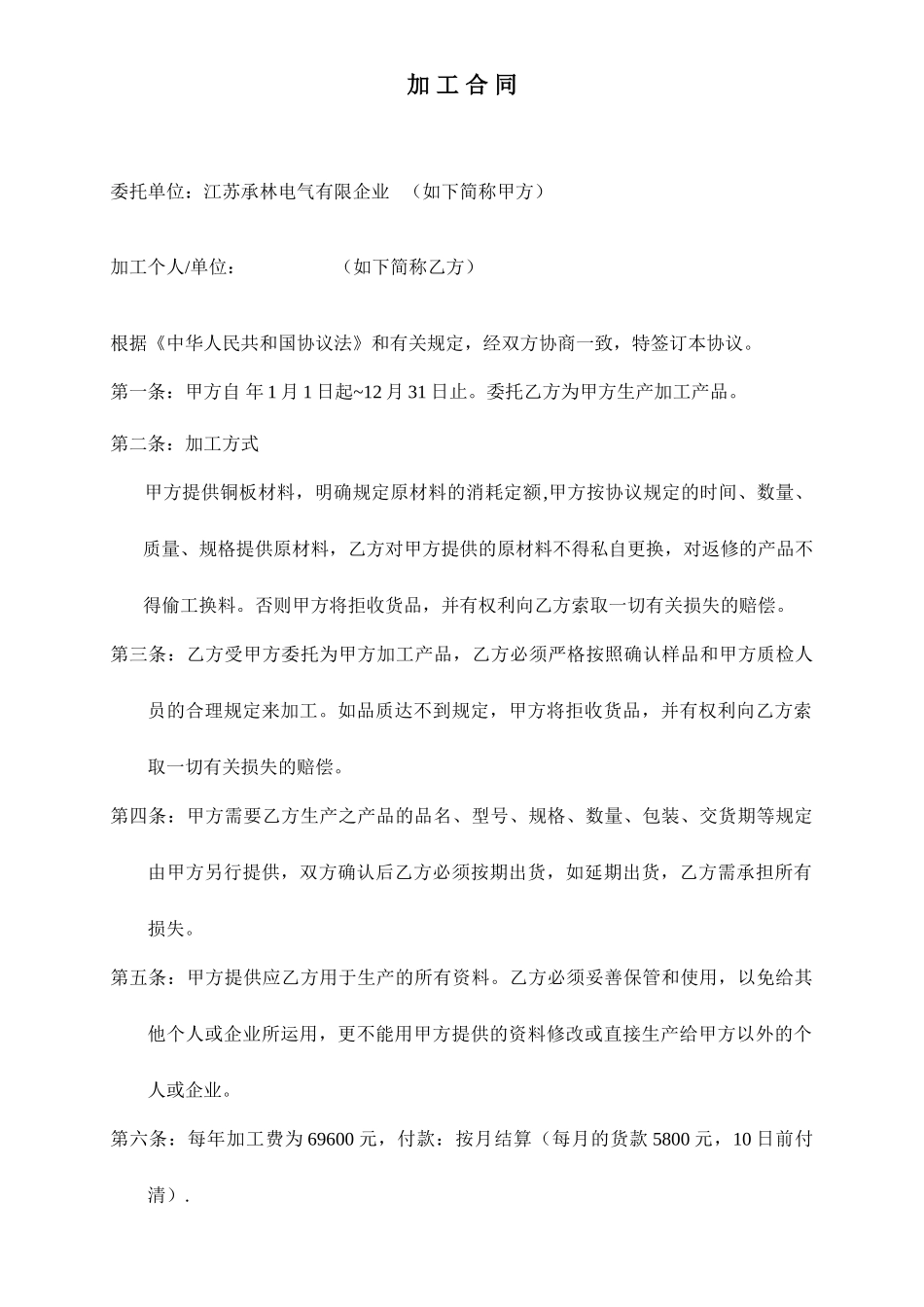 加工费合同书_第1页