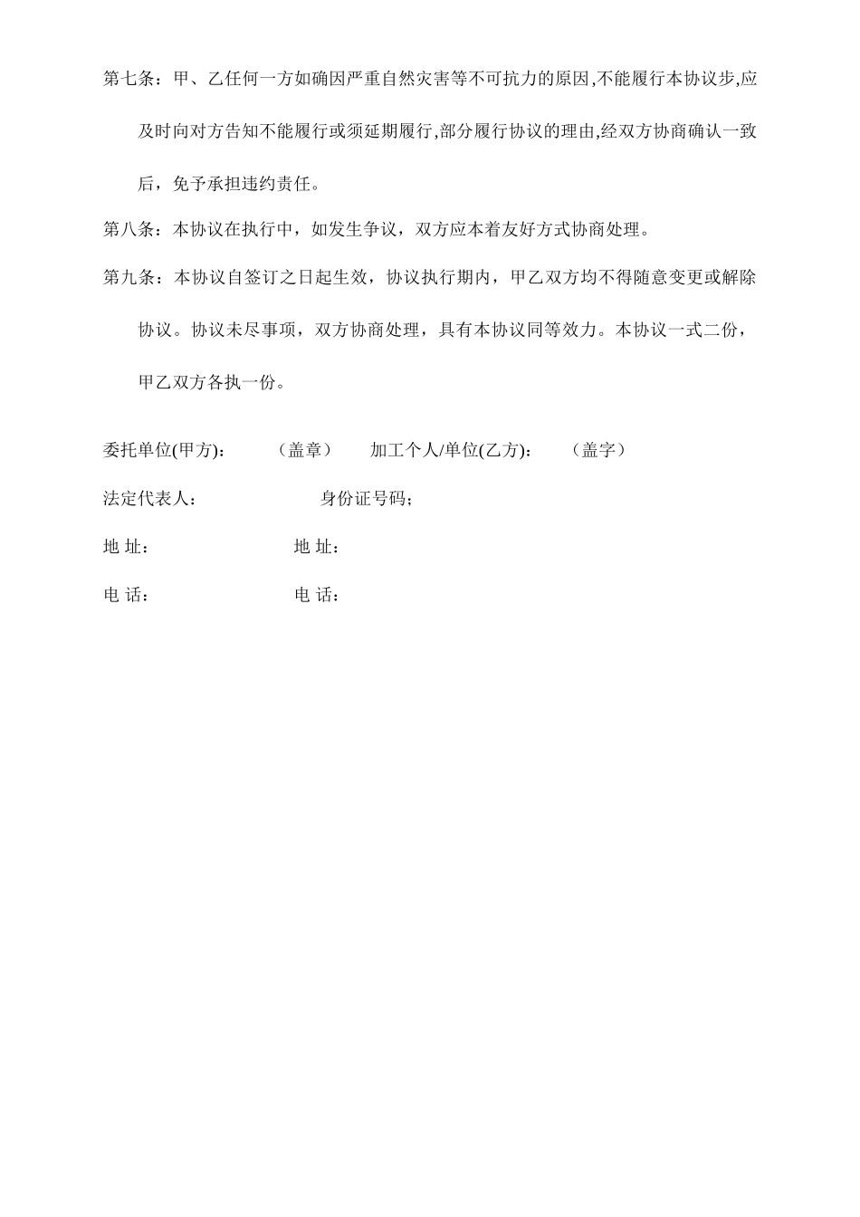 加工费合同书_第2页