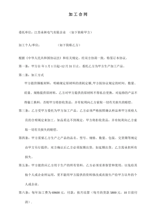 加工费合同书