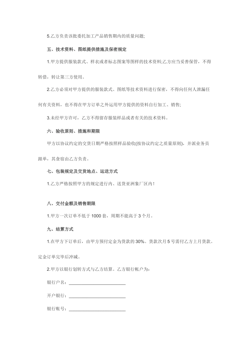 加工合同范本_第2页