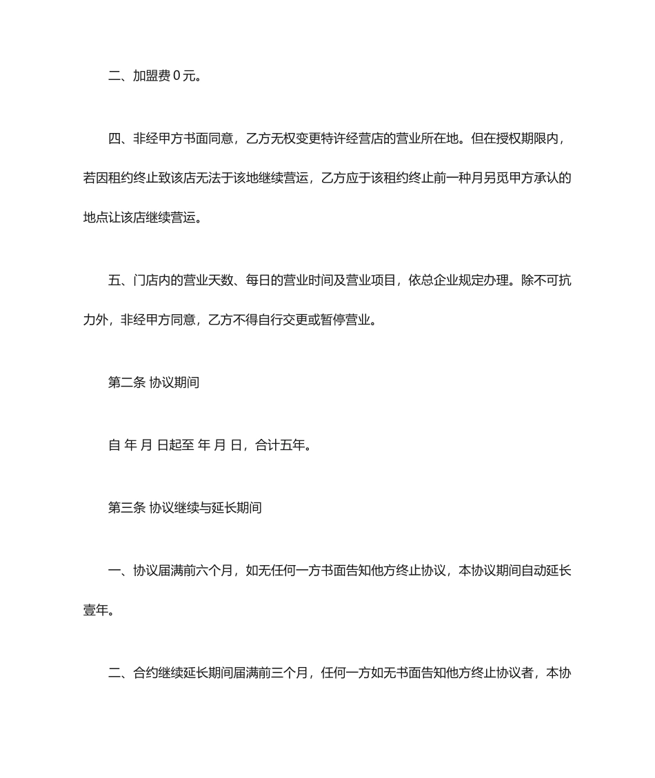 加盟店合同范本_第2页