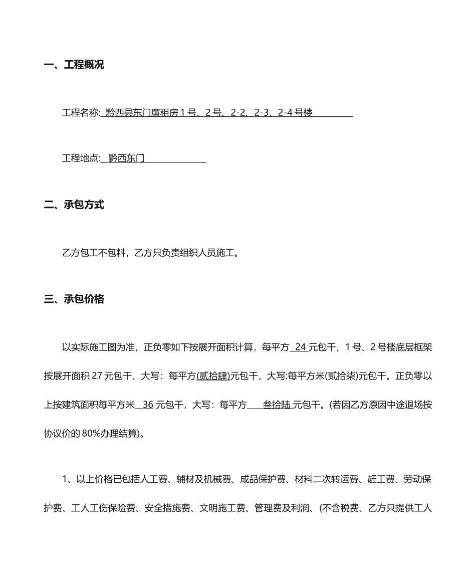 建筑施工劳务分包合同木工_第2页
