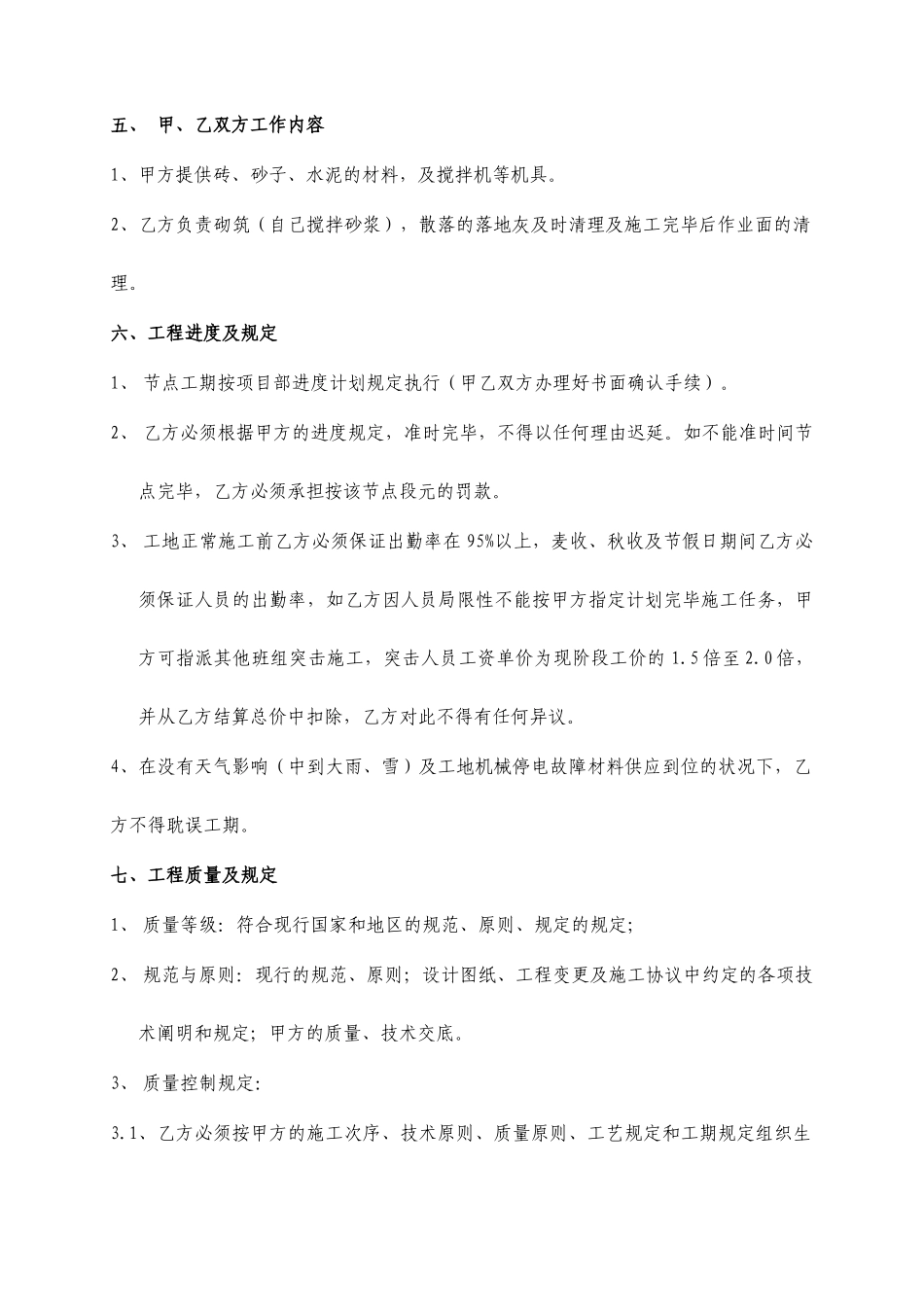加气块砌筑劳务分包合同_第2页