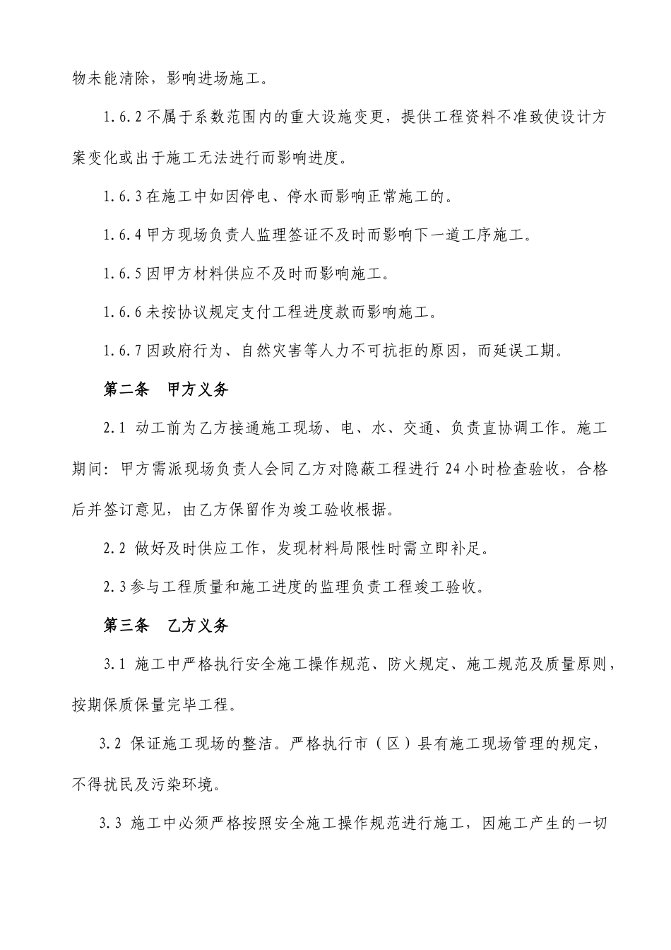 加油站装修合同_第2页