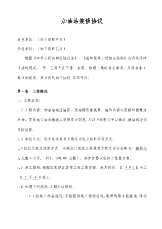 加油站装修合同