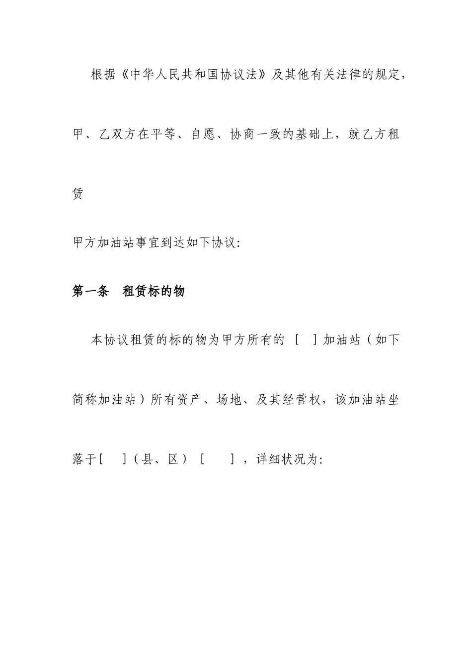 加油站租赁合同_第2页