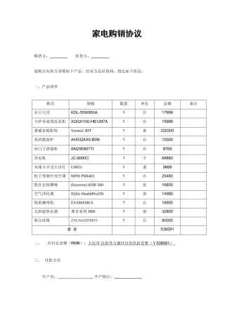 家电购销合同