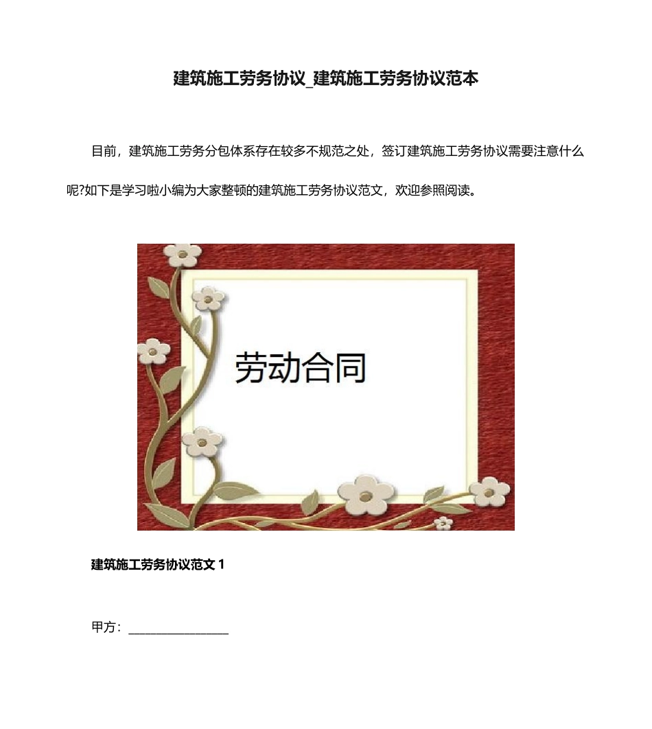 建筑施工劳务合同建筑施工劳务合同范本_第1页