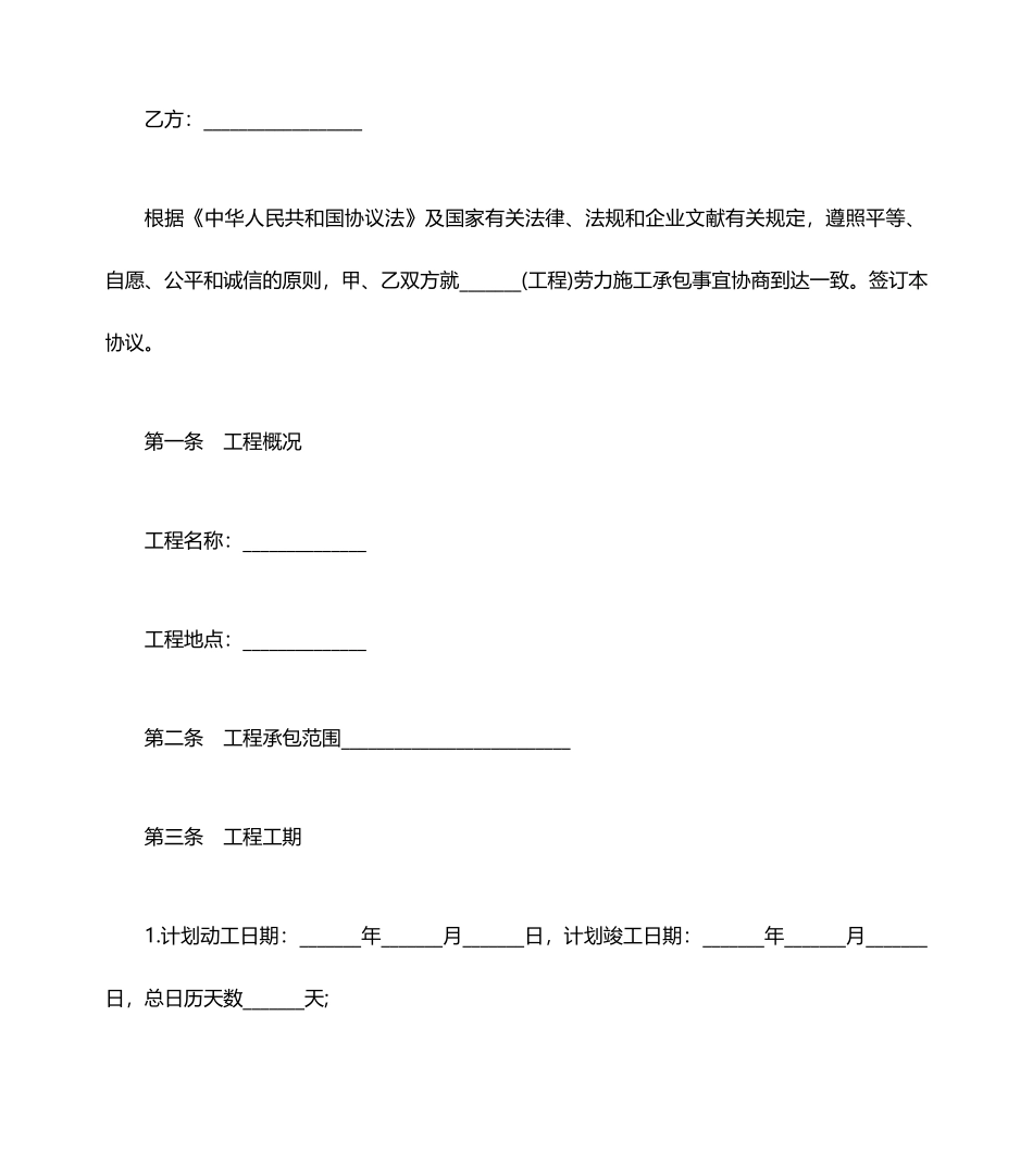建筑施工劳务合同建筑施工劳务合同范本_第2页