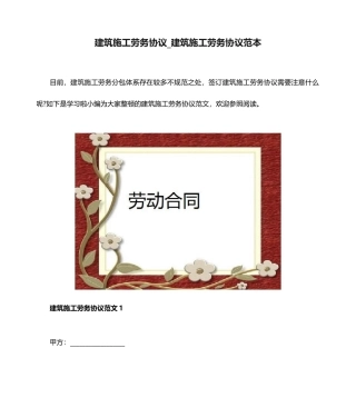 建筑施工劳务合同建筑施工劳务合同范本