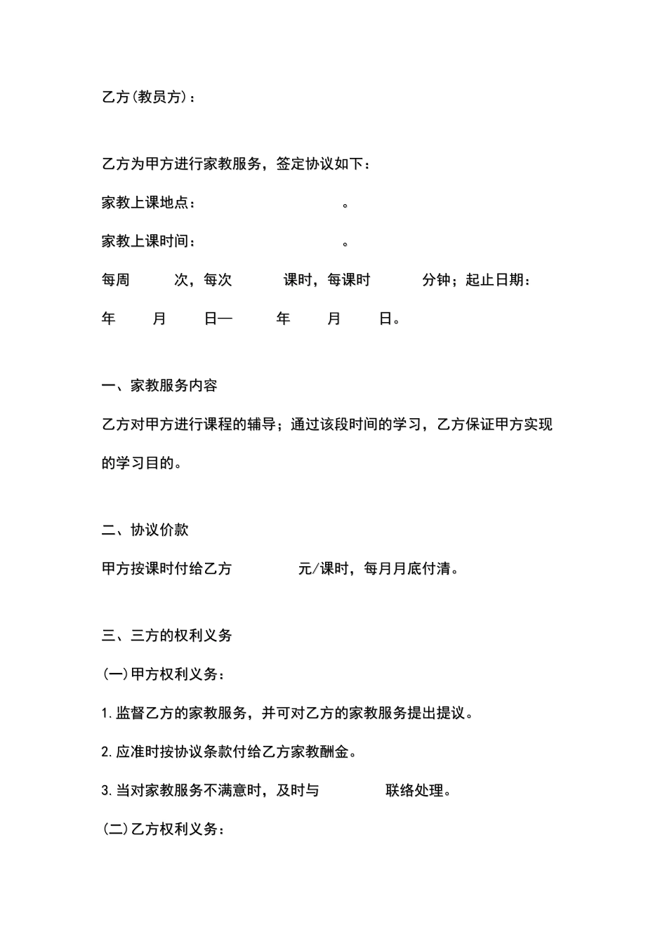 家教服务合同_第2页