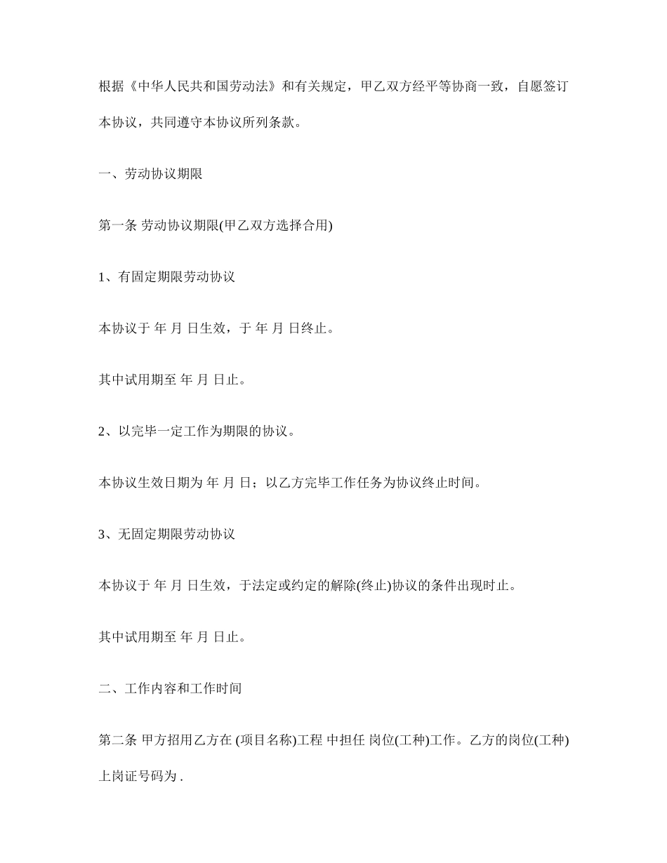 建筑施工企业劳动合同范本_第2页