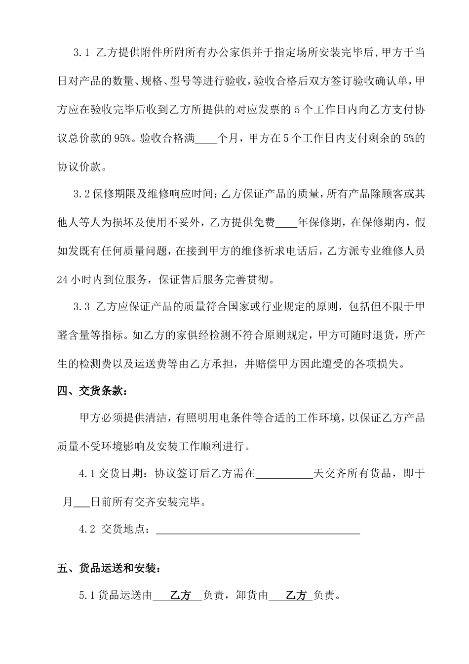 家具采购合同_第2页