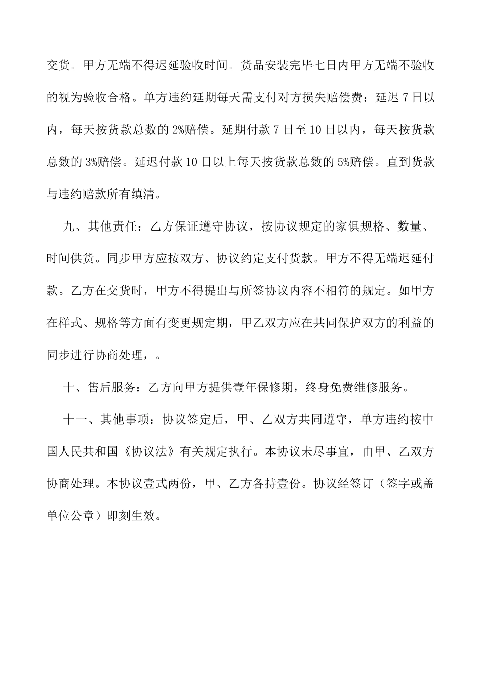 家具订购合同书_第2页