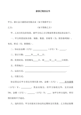 家具订购合同书