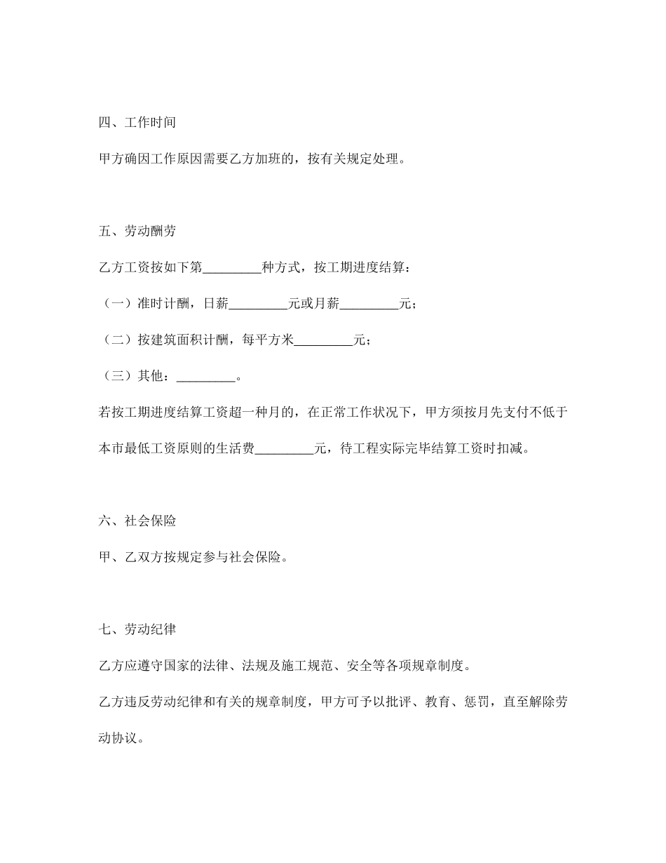 建筑业劳动合同_第2页