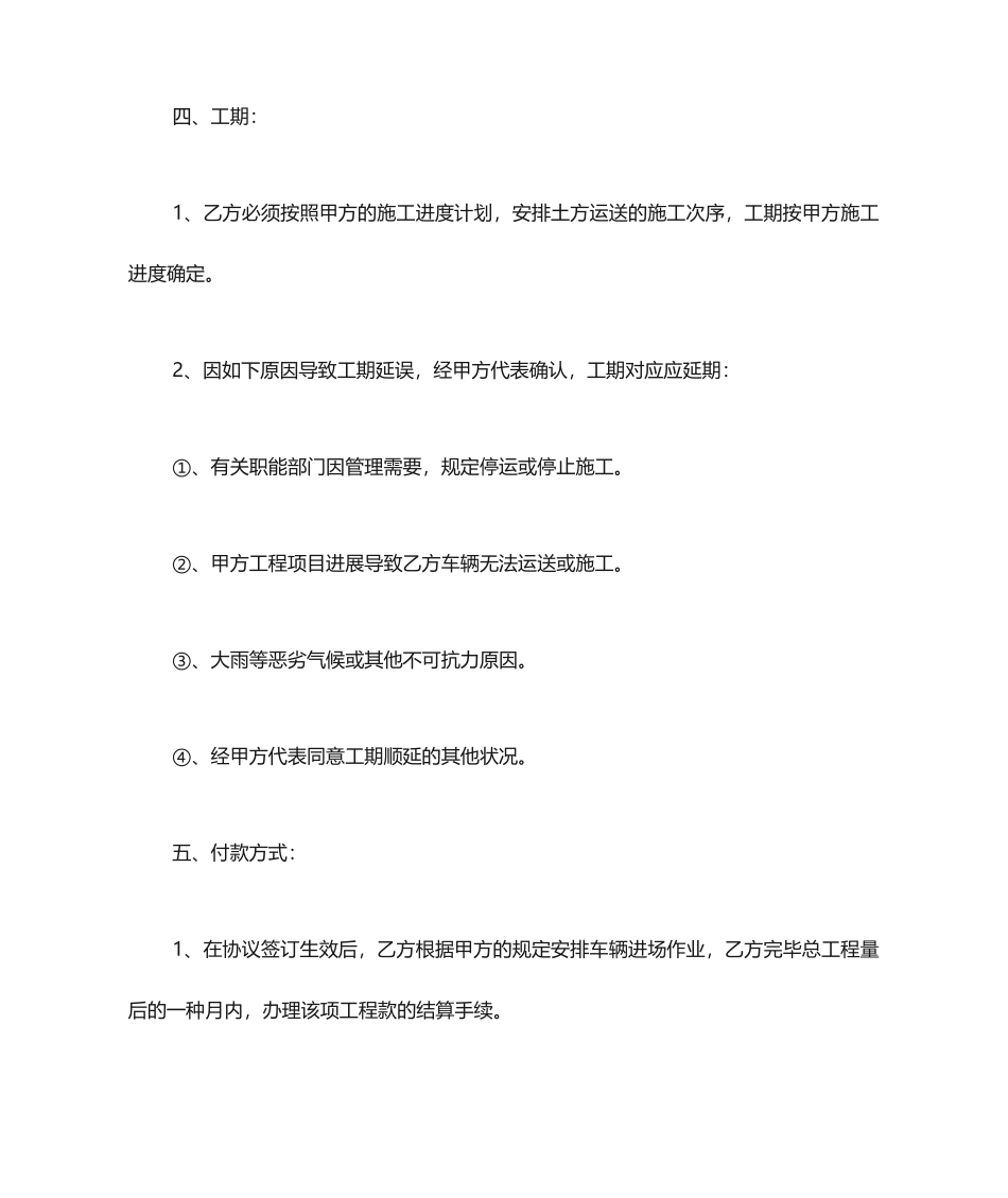 建筑渣土运输合同_第2页