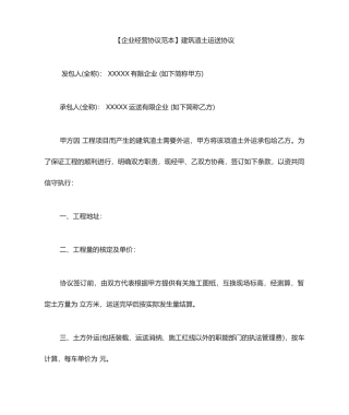 建筑渣土运输合同