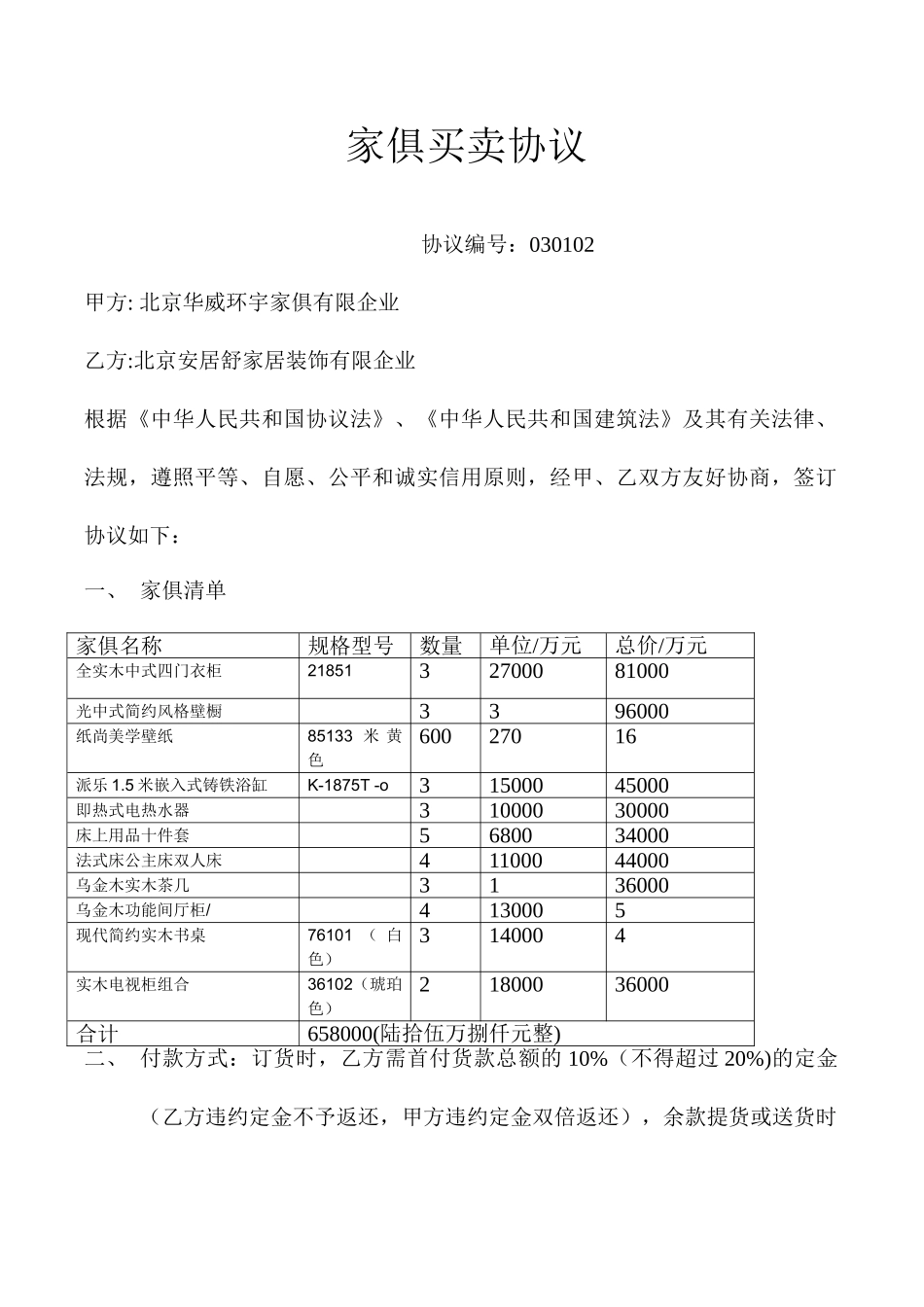 家具买卖合同_第1页
