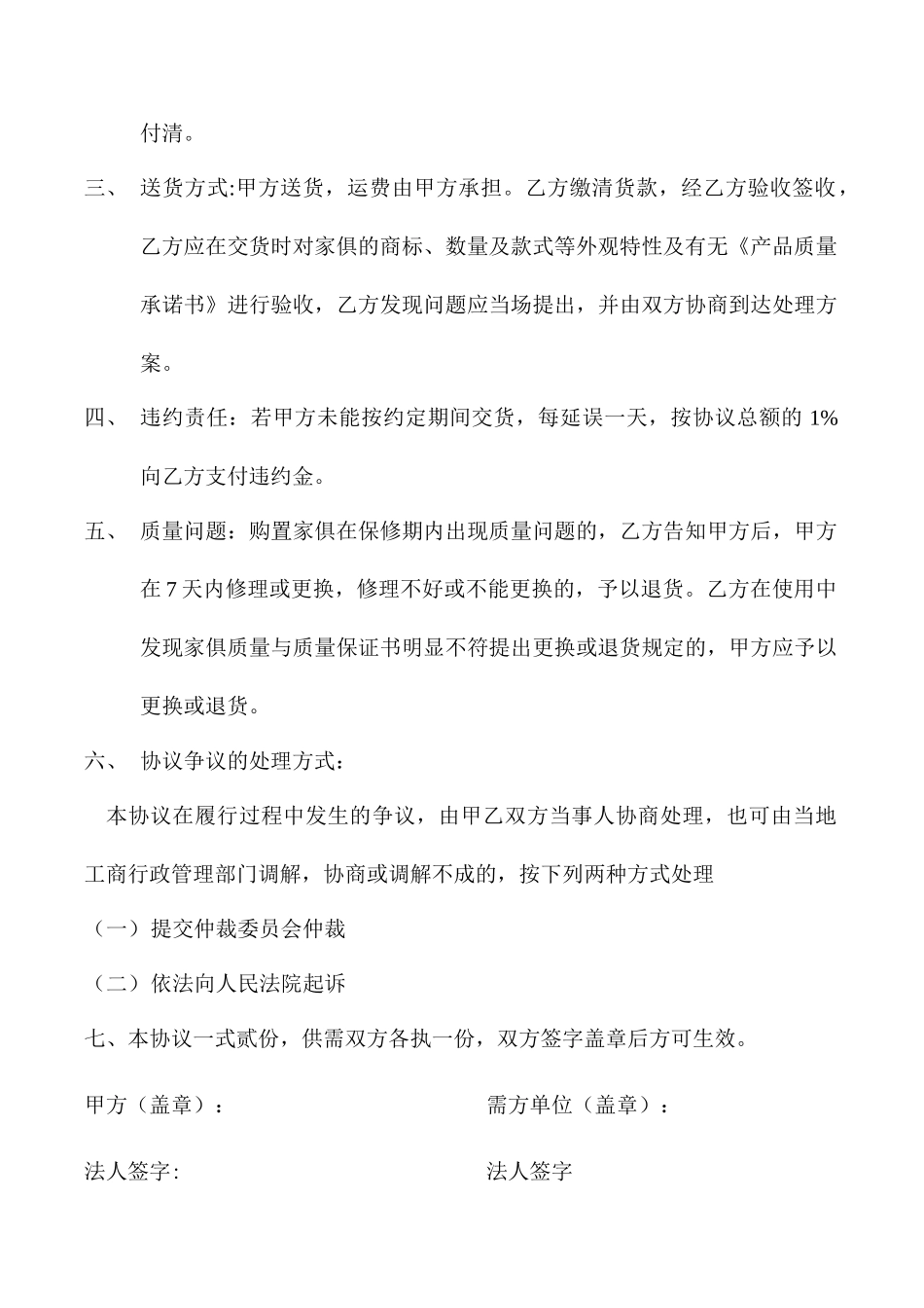 家具买卖合同_第2页