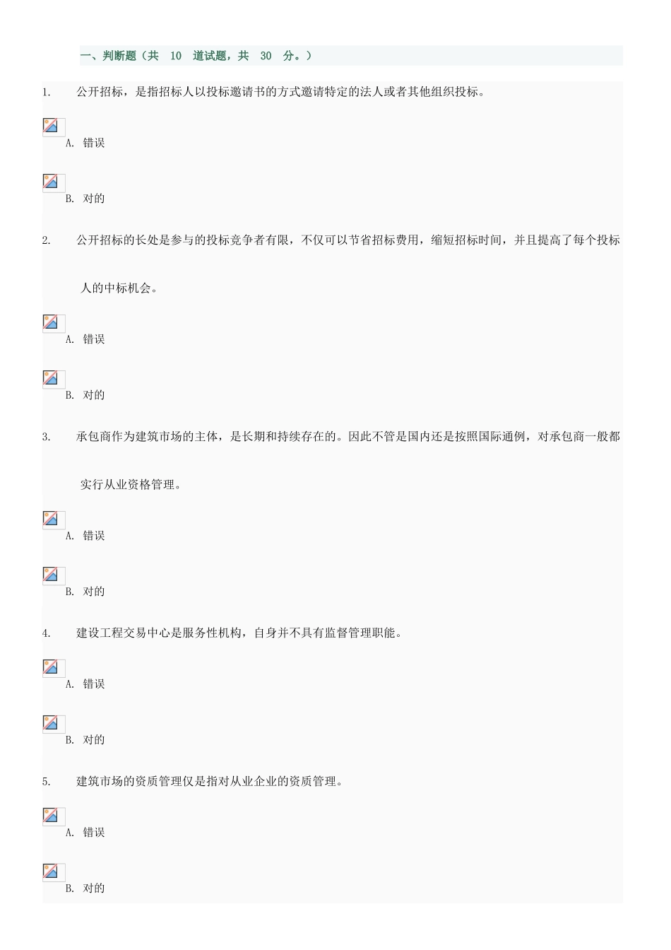 建筑招投标与合同管理_第1页