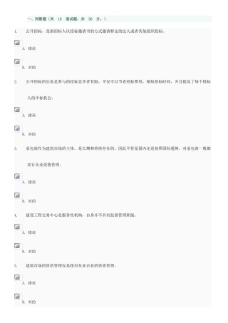 建筑招投标与合同管理
