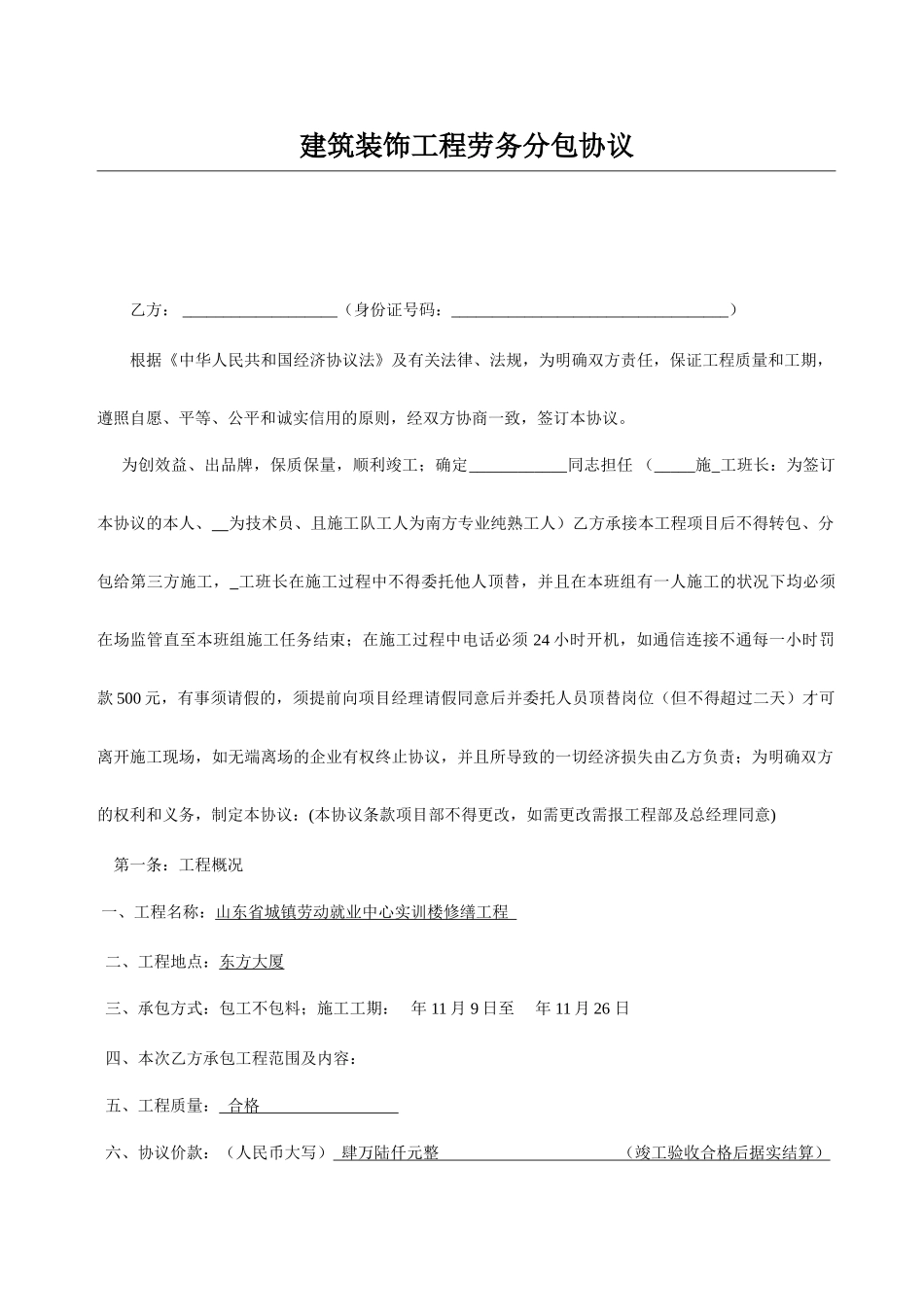 建筑装饰工程劳务分包合同_第1页