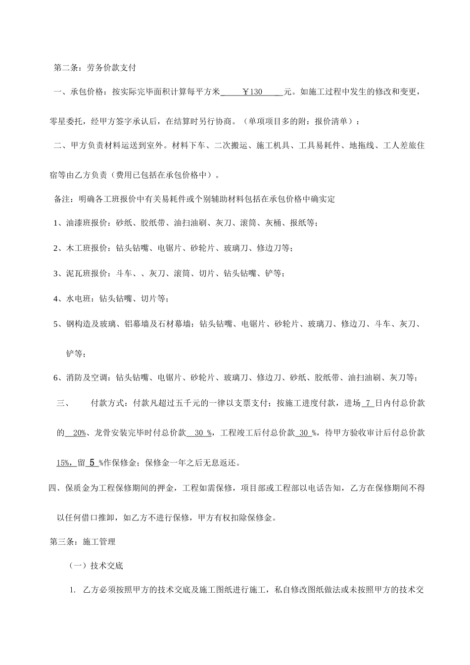 建筑装饰工程劳务分包合同_第2页