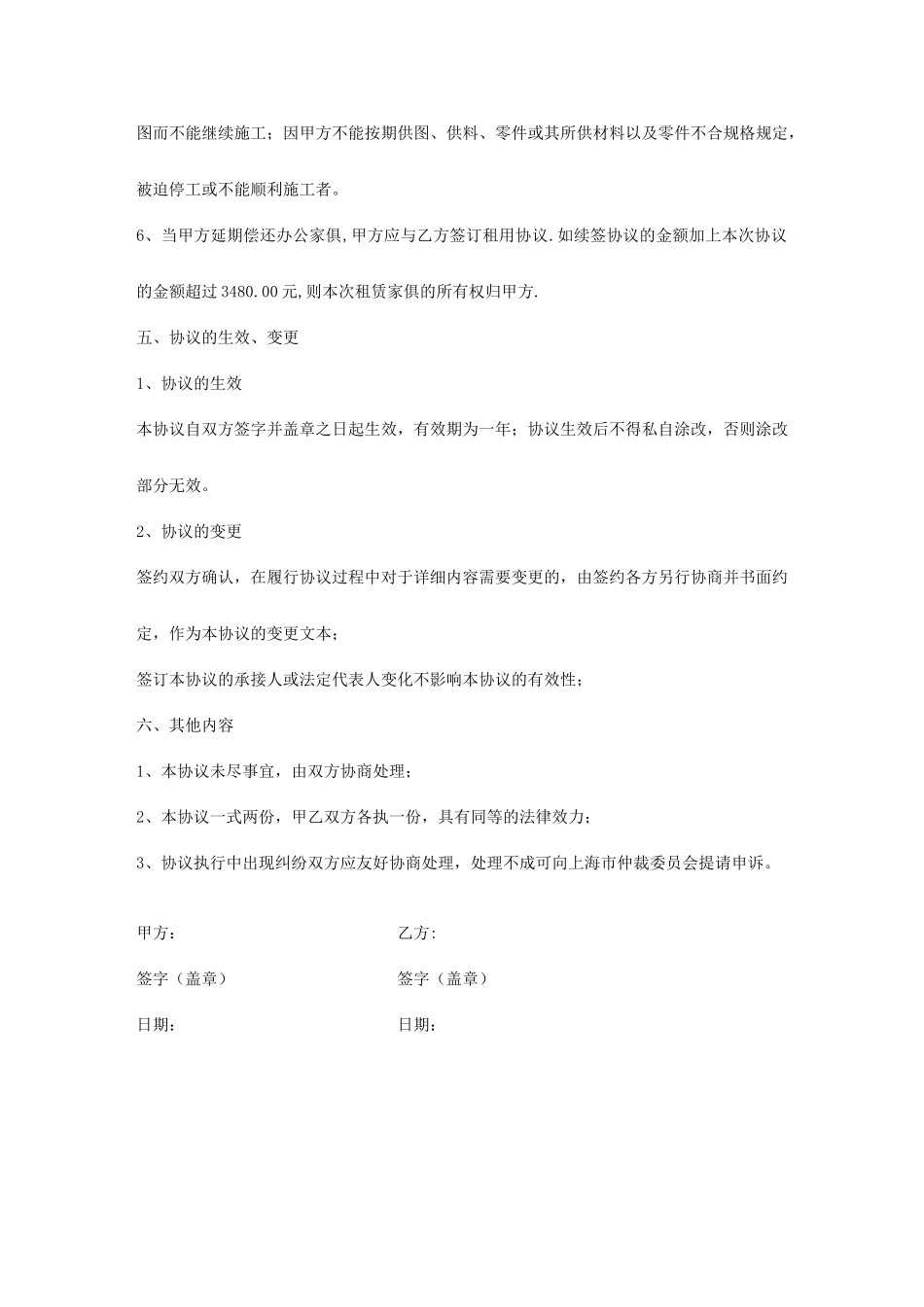 家具租赁合同_第2页