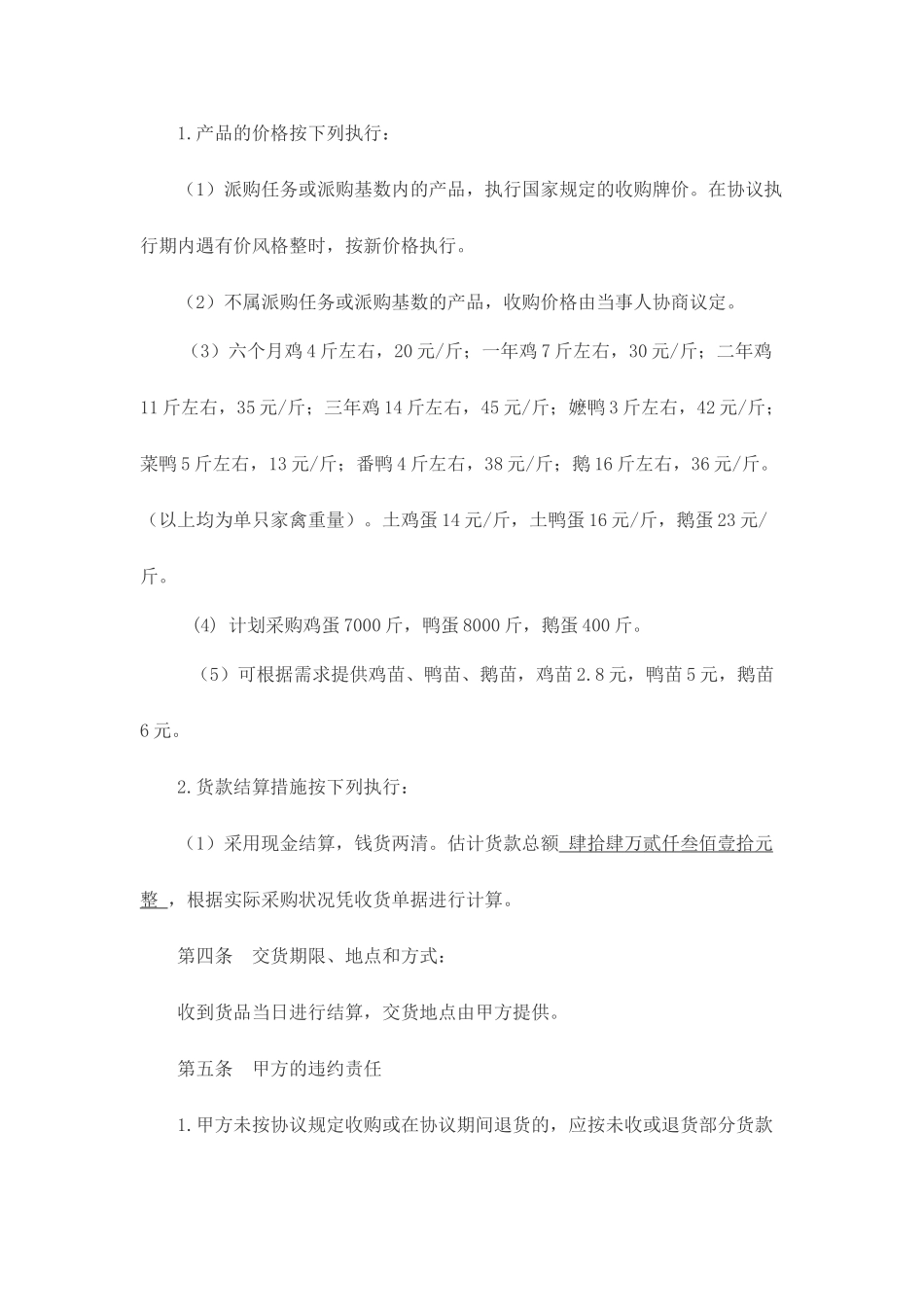 家禽购销合同_第2页