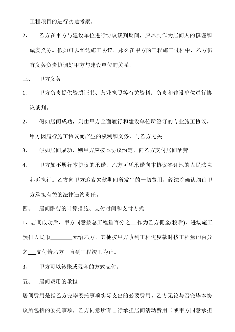 建筑装修工程居间合同_第2页