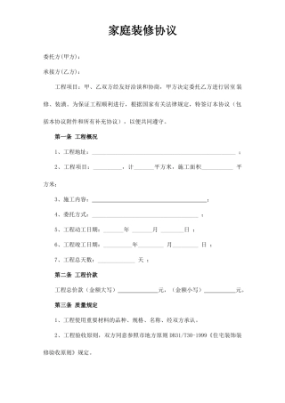 家庭装修合同