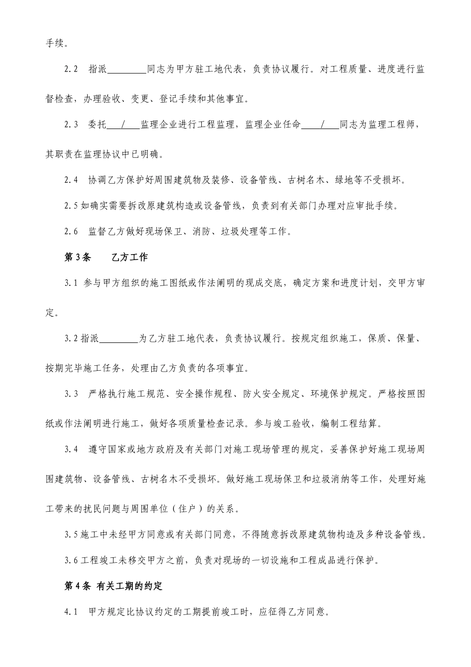 建筑装修合同_第2页