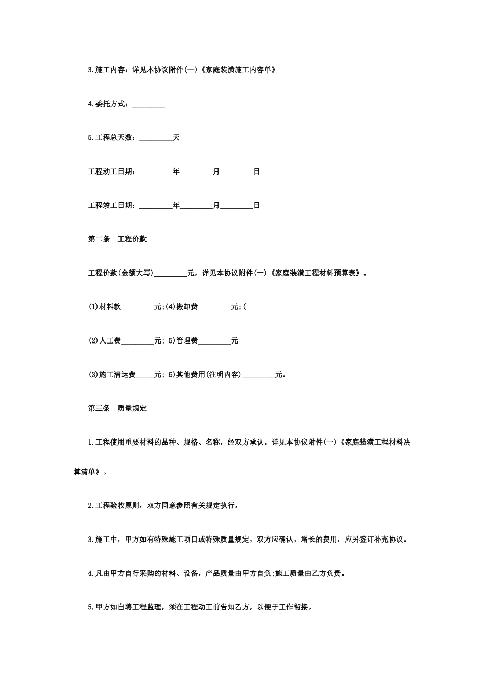家庭装修合同范本_第2页