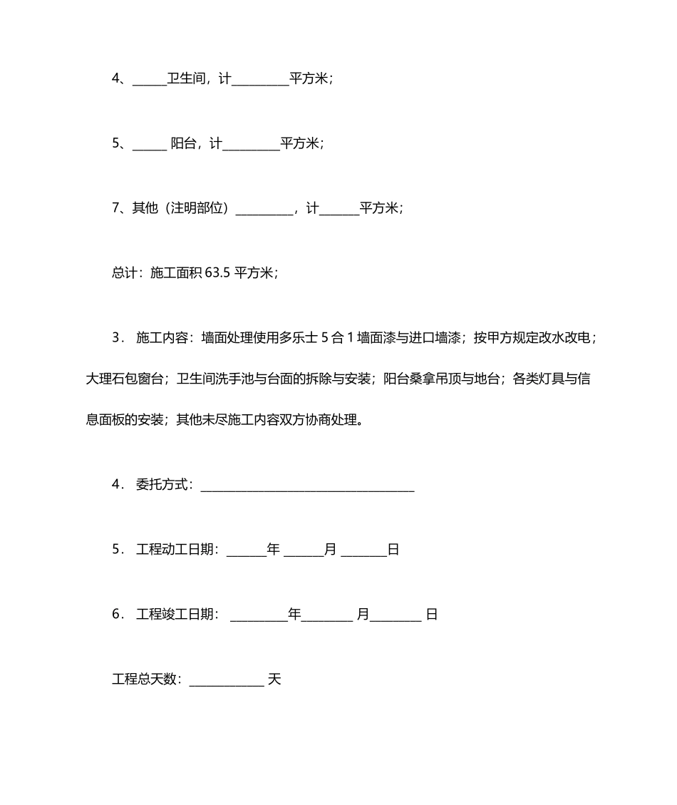 家庭装修合同样本_第2页