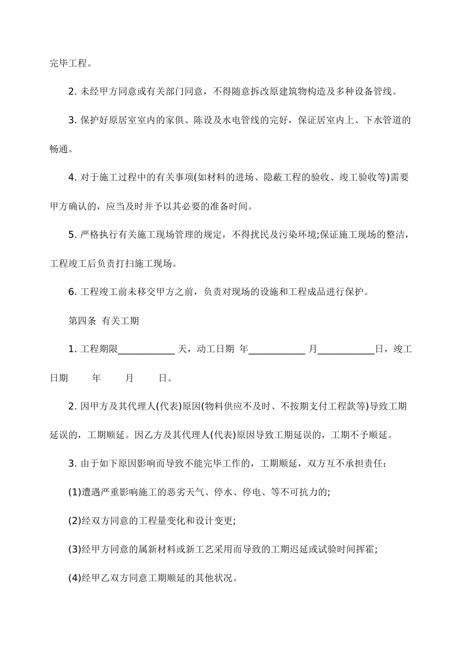 家庭装修简单合同_第2页