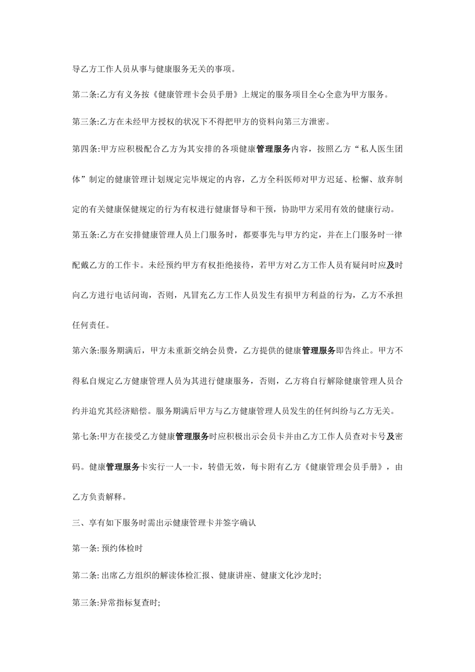 健康管理服务合同_第2页