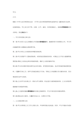 健康管理服务合同