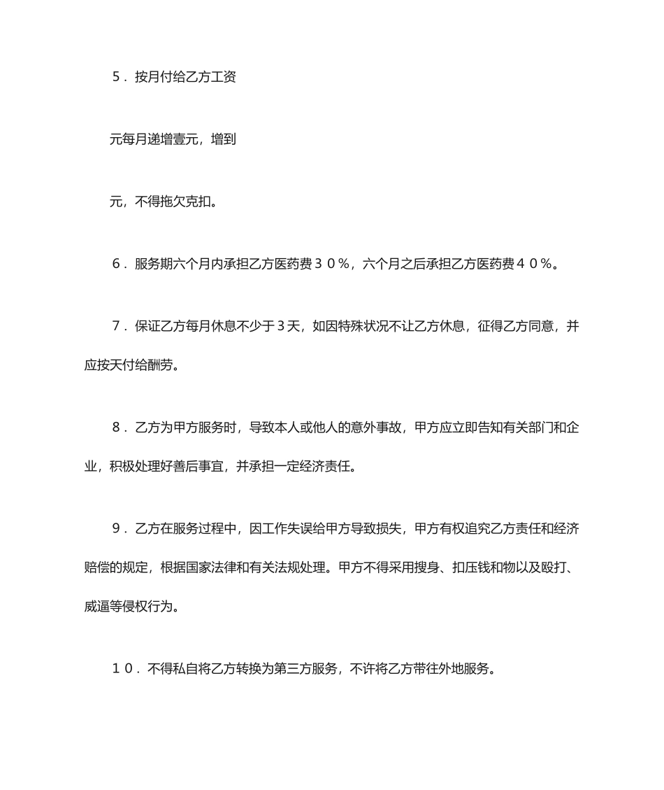 家政服务合同_第2页