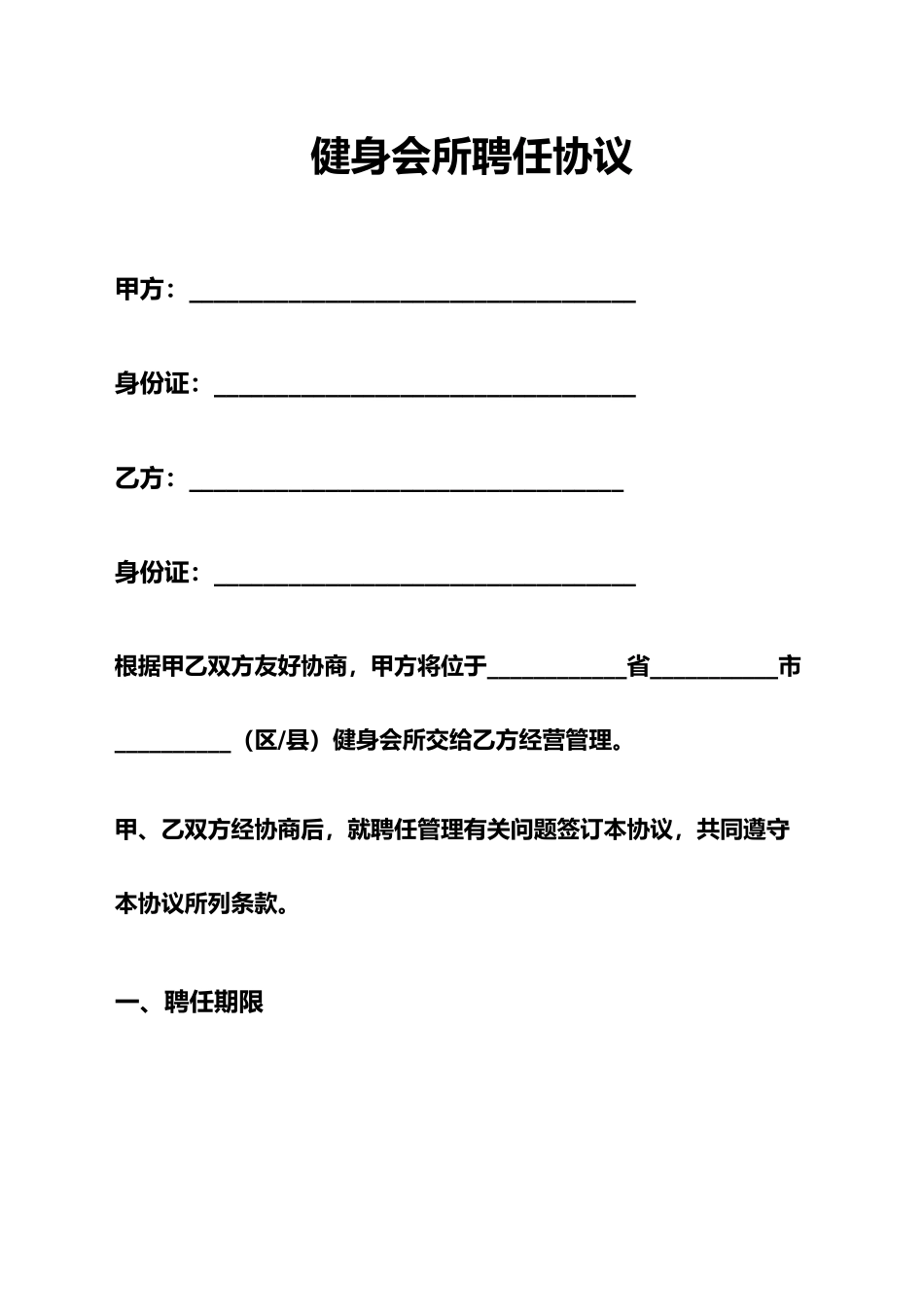 健身房承包合同_第1页