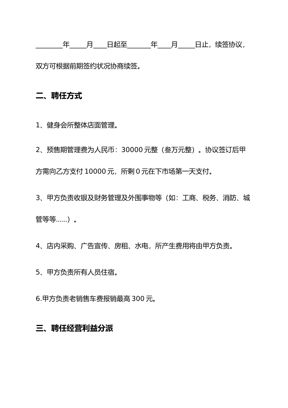 健身房承包合同_第2页