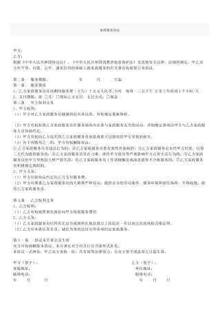 家政服务合同范本