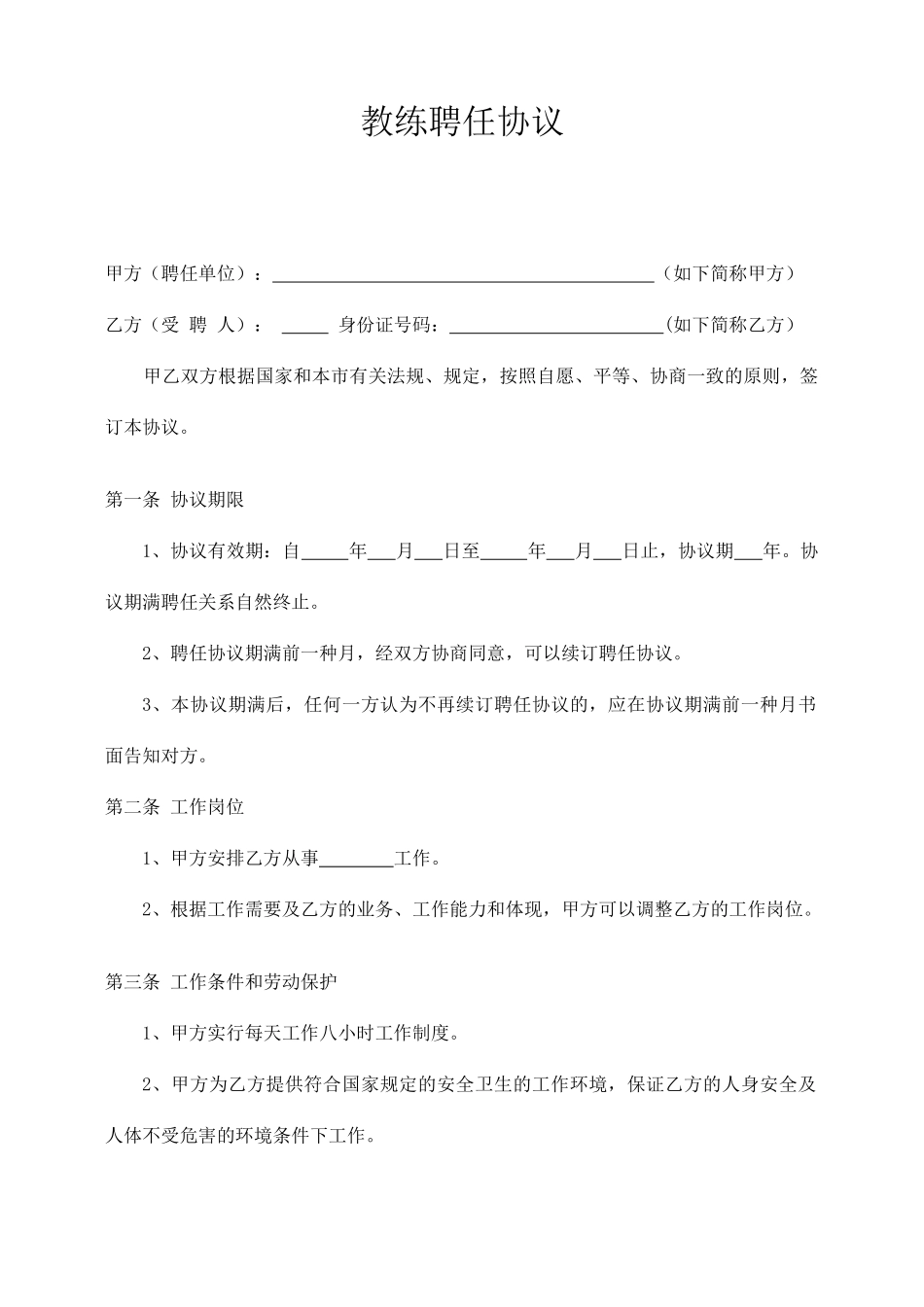 健身房教练聘用合同_第1页