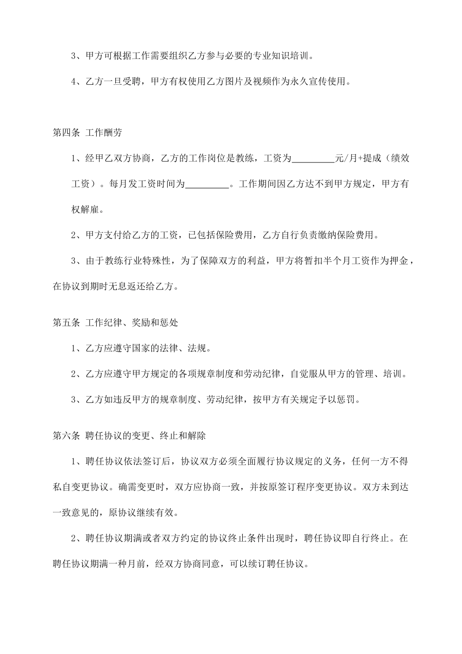 健身房教练聘用合同_第2页