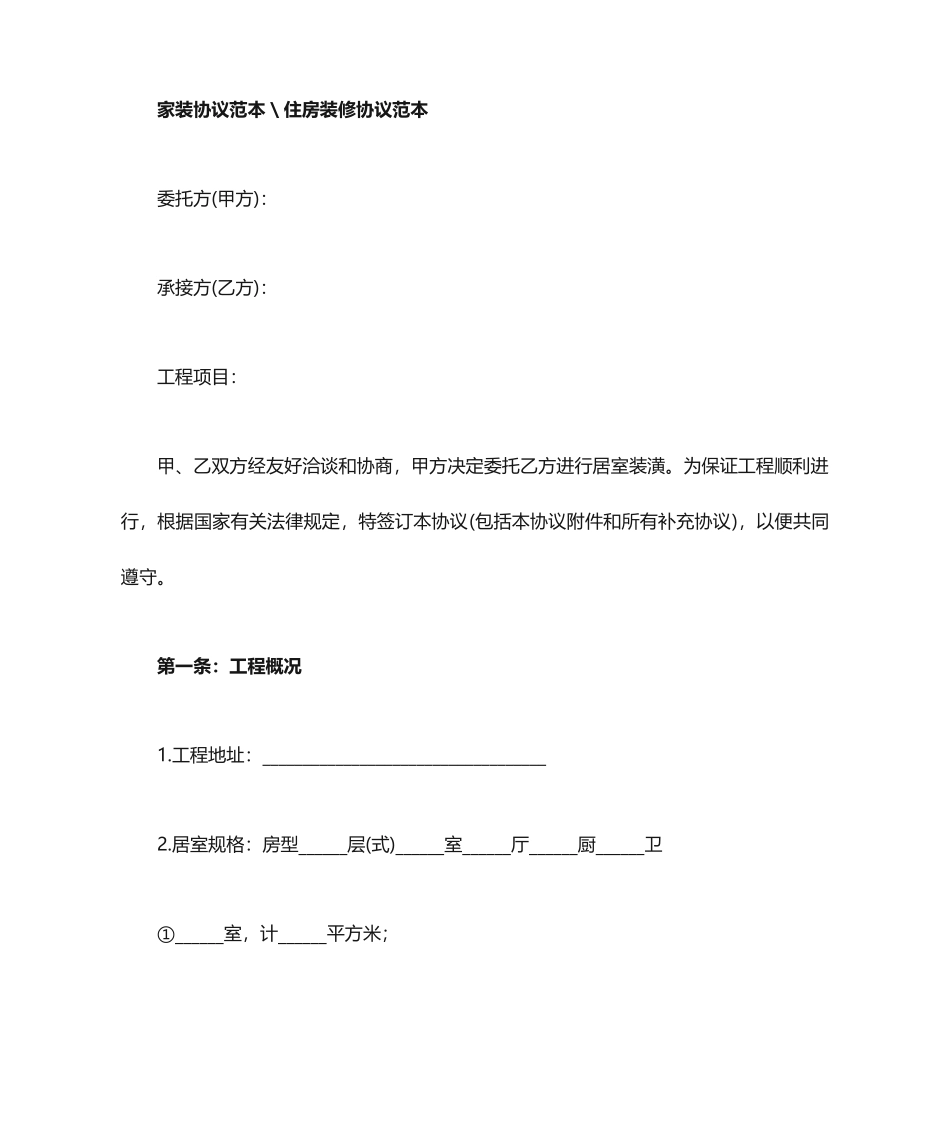 家装合同范本_第1页
