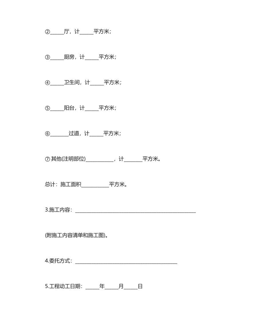 家装合同范本_第2页